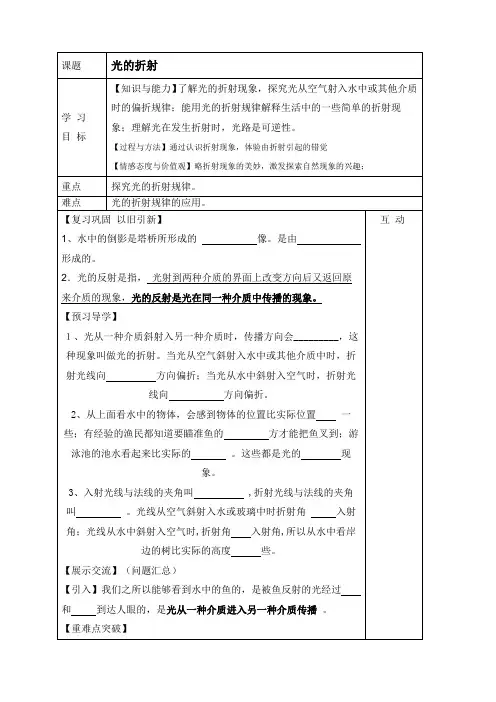 光的折射学案教案