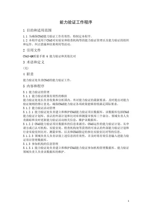 能力验证管理规定