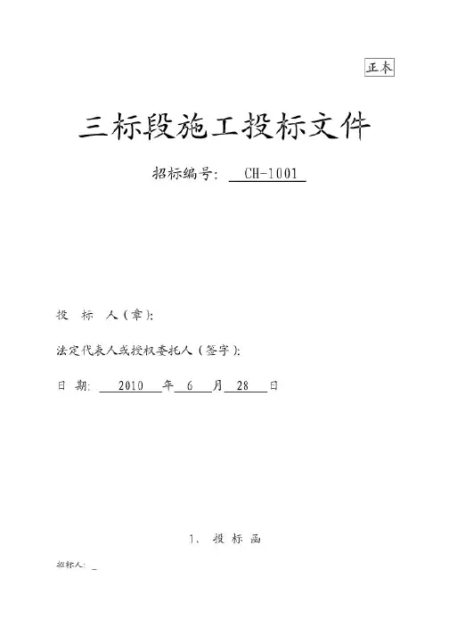投标文件完整版