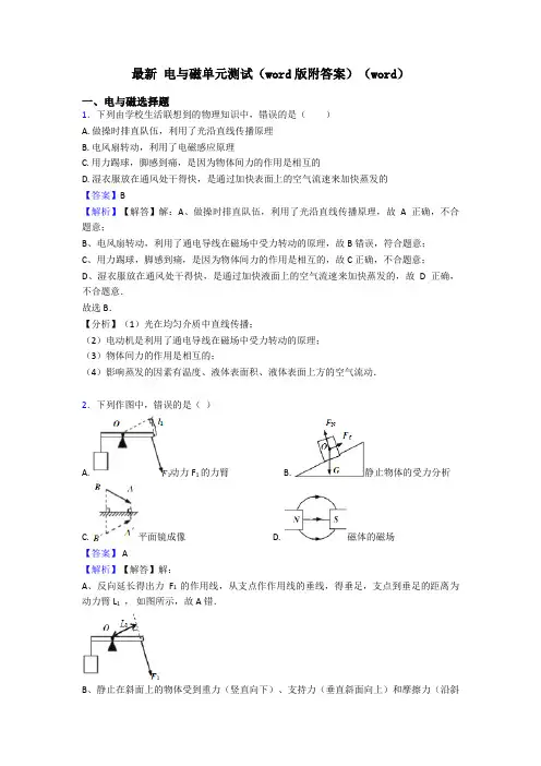 最新 电与磁单元测试(word版附答案)(word)