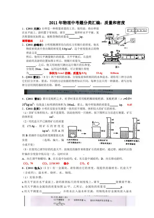 2011质量密度中考题及答案