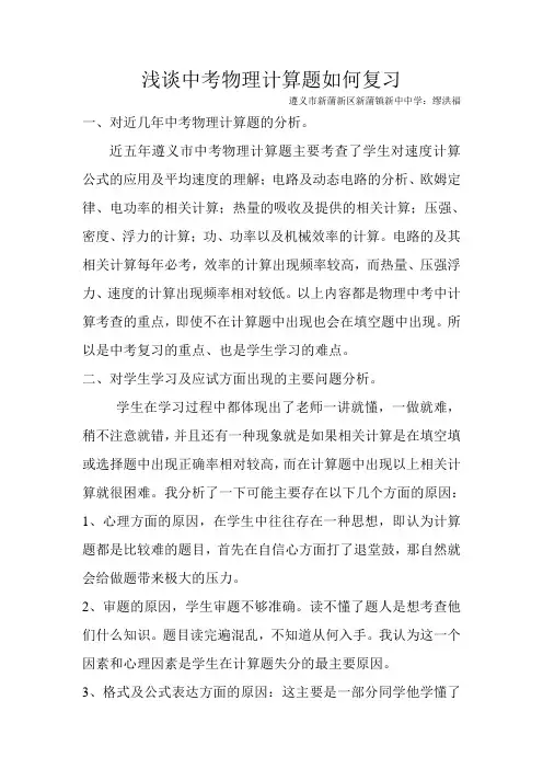 浅谈中考物理计算题如何复习