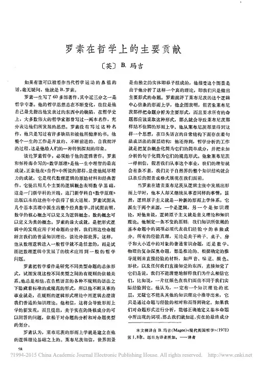 罗素在哲学上的主要贡献_B_玛吉