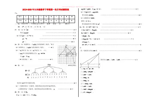 2019-2020年九年级数学下学期第一次月考试题答案