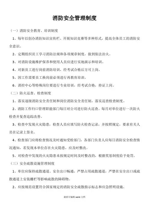 消防安全管理制度 最新版