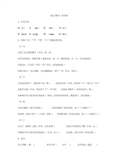 庖丁解牛 导学案