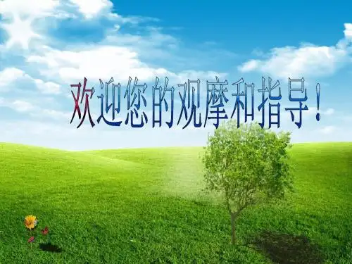 人教版思想品德八年级下册《公平是社会稳定的“天平”》课件