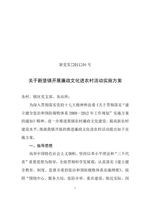 关于开展廉政文化进农村活动实施方案