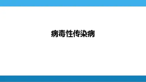第二章狂犬病