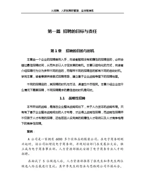 【招聘的目的与时机】战略性招聘