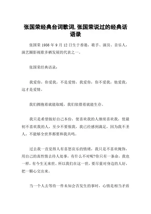 张国荣经典台词歌词,张国荣说过的经典话语录