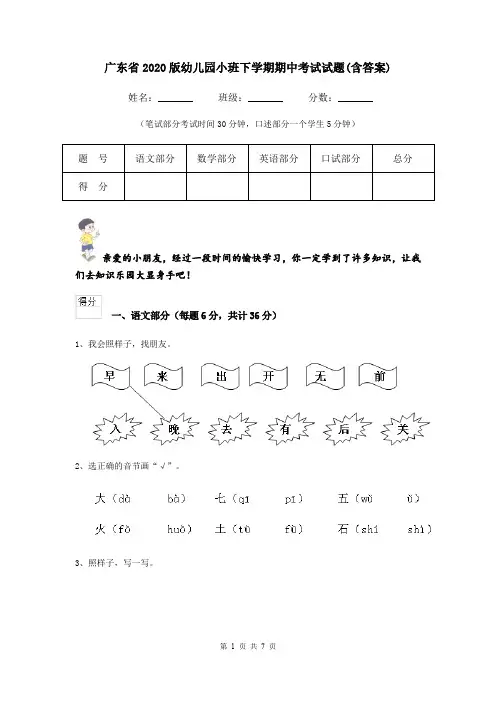 广东省2020版幼儿园小班下学期期中考试试题(含答案)