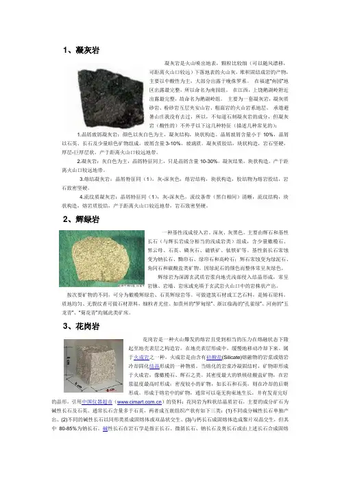 各类常见岩石描述