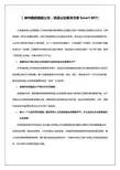 12-智能公交解决方案-快速公交方案