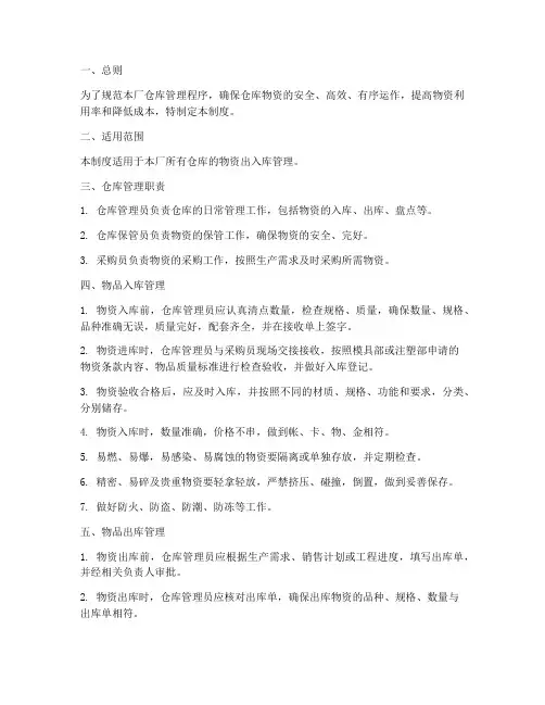 塑胶厂仓库出入库管理制度