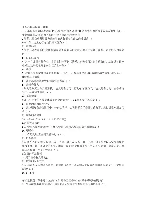 小学心理学试题及答案