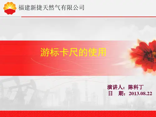 游标卡尺的使用教程