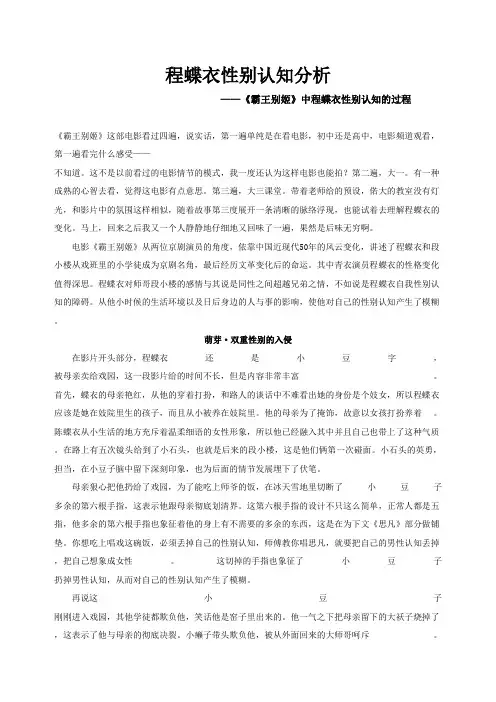 《霸王别姬》程蝶衣性别认知分析