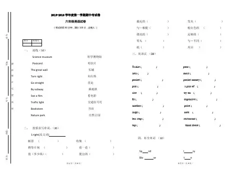 六年级英语期中考试卷