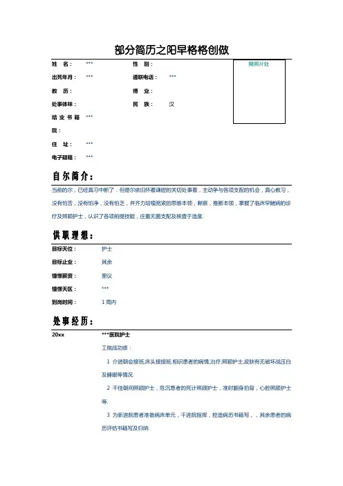 医院护士个人求职简历表格Word模板
