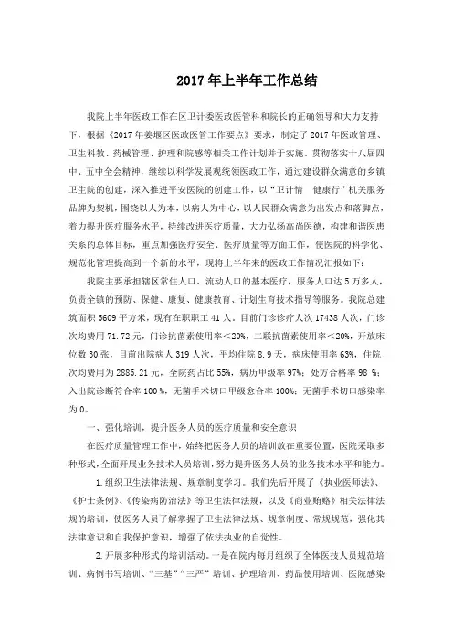 2017年上半年医疗工作总结