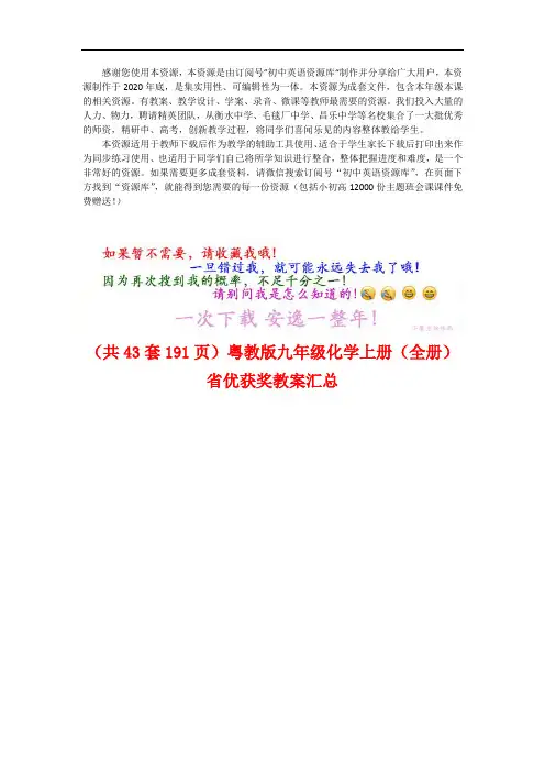 (Word可编辑)(43套)粤教版九年级化学上册【整书】省优获奖全套教案汇总