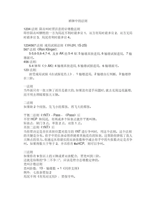 桥牌中的法则