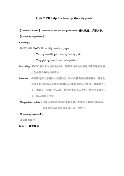 新目标Unit 2 I’ll help to clean up the city park学案