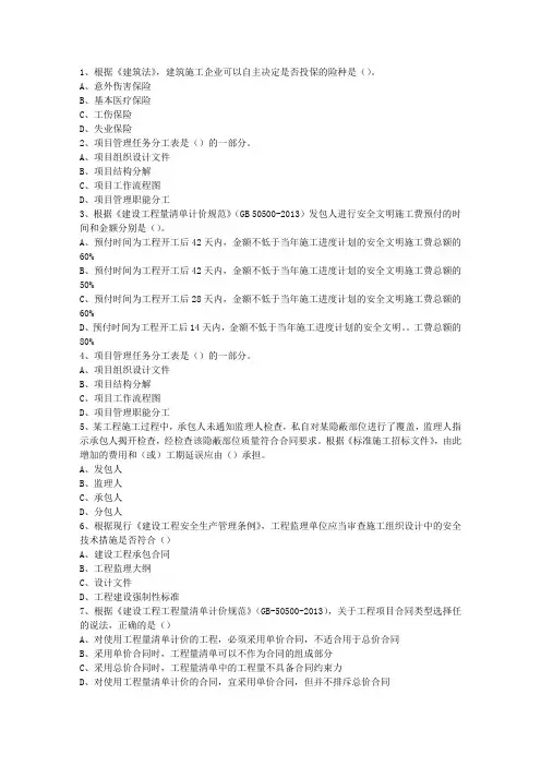 2010一级宁夏回族自治区建造师法规考试题库