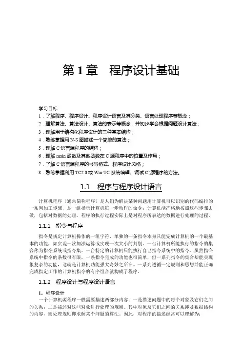 第1章程序设计基础