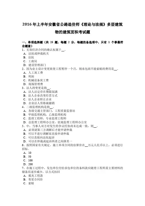 2016年上半年安徽省公路造价师《理论与法规》多层建筑物的建筑面积考试题