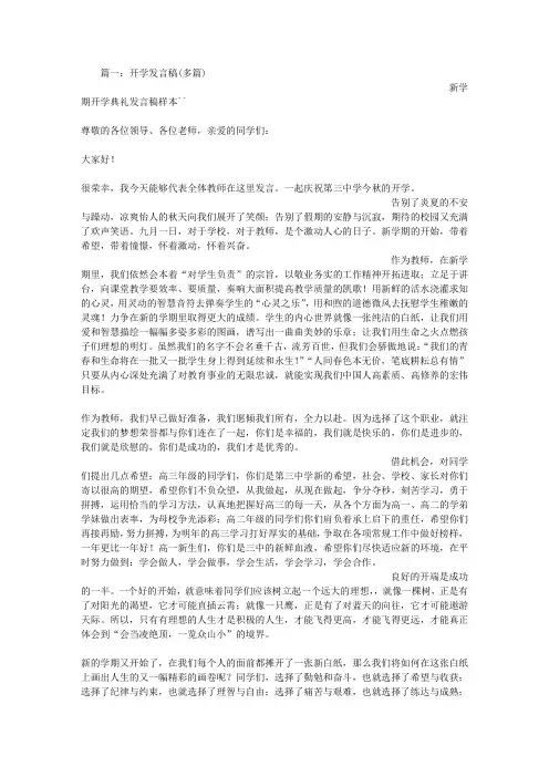 开学发言稿