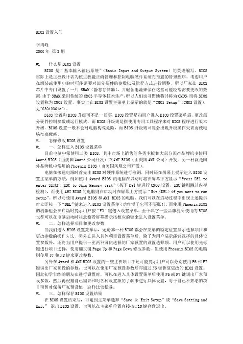 电脑知识操作技巧大全(电子书)——BIOS设置入门