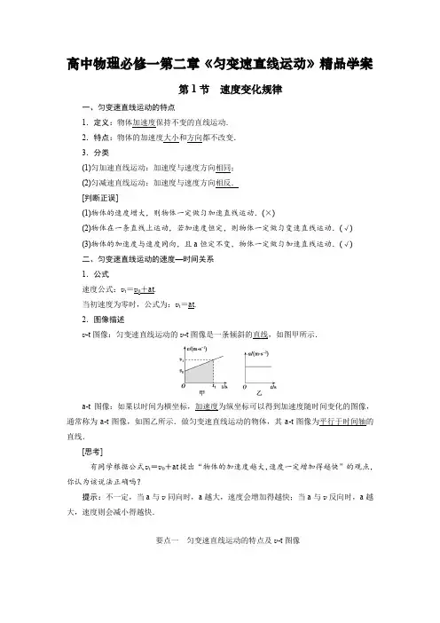 高中物理必修一第二章《匀变速直线运动》全章精品学案(新教材全章整理)