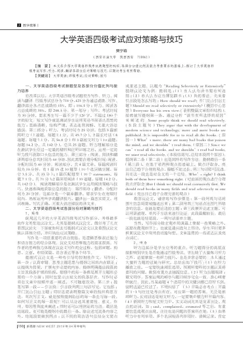 大学英语四级考试应对策略与技巧