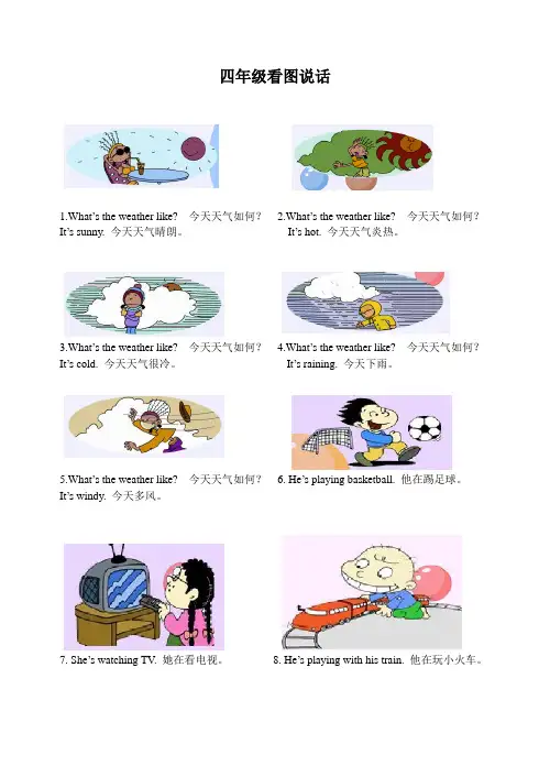 小学英语四年级看图说话口语