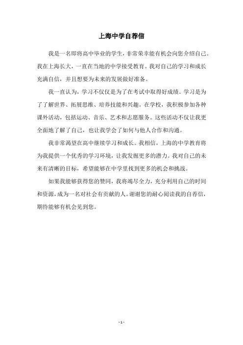 上海中学自荐信