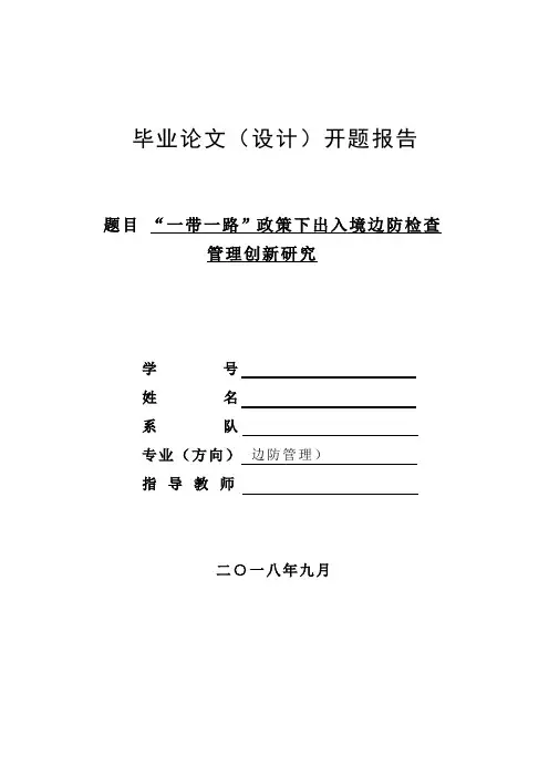 开题报告模板 (101)