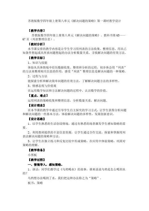 四年级数学上册解决问题的策略教案苏教版