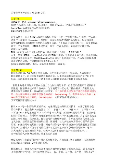 关于音响各种THX