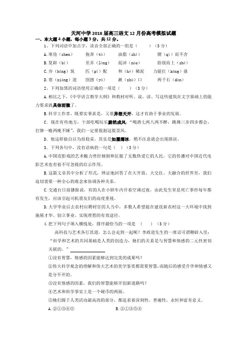 广东省天河中学2018届高三语文12月份高考模拟试题 含答案