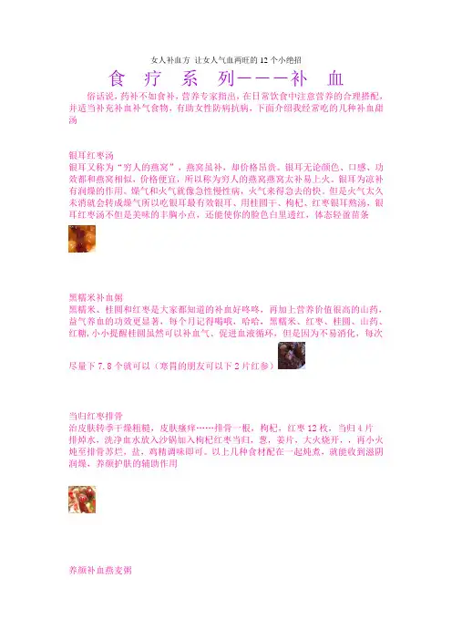 女人补血方 让女人气血两旺的12个小绝招