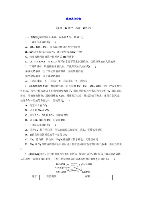 高考化学总复习：硫及其化合物 Word版含解析