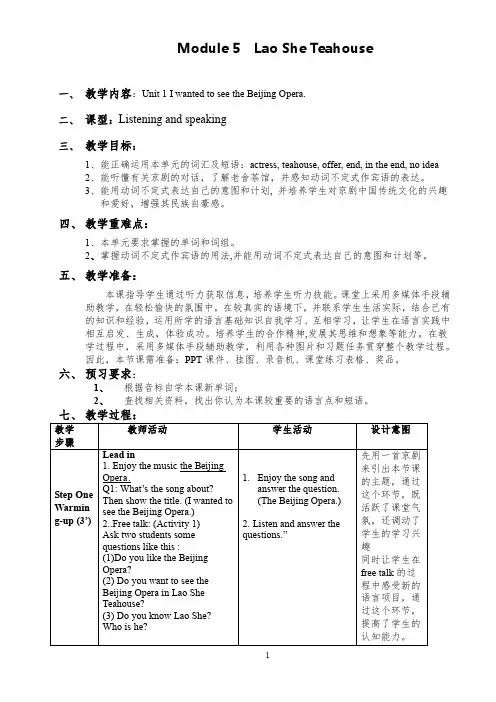 外研版英语八上Module5 Unit 1 I wanted to see the Beijing Opera精品教案及课堂测试题