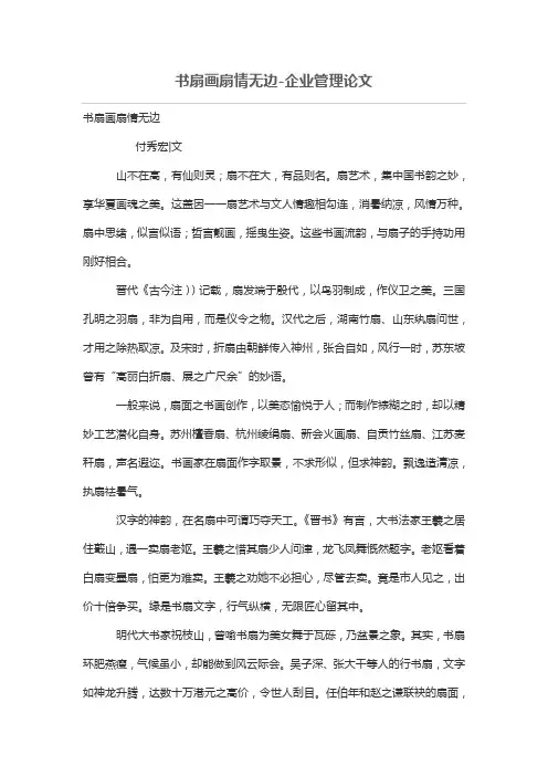 书扇画扇情无边