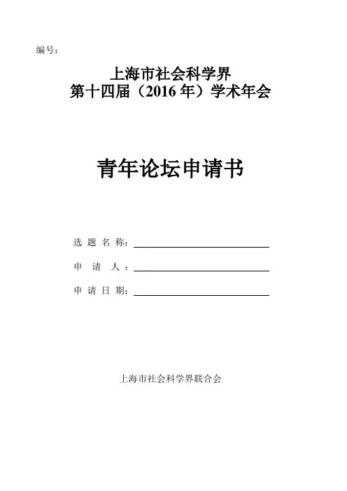 青年论坛申请书