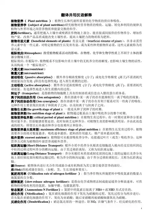 植物营养学名词解释