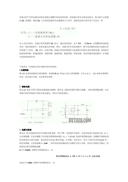 电感作用及电感与电容组合电路 2