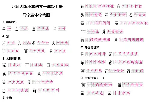 一年级语文上册写字表笔顺