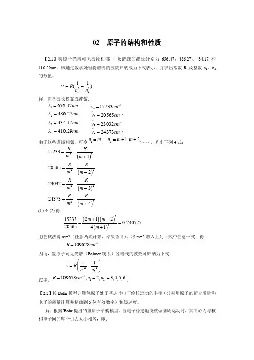 结构化学课后答案第二章 2